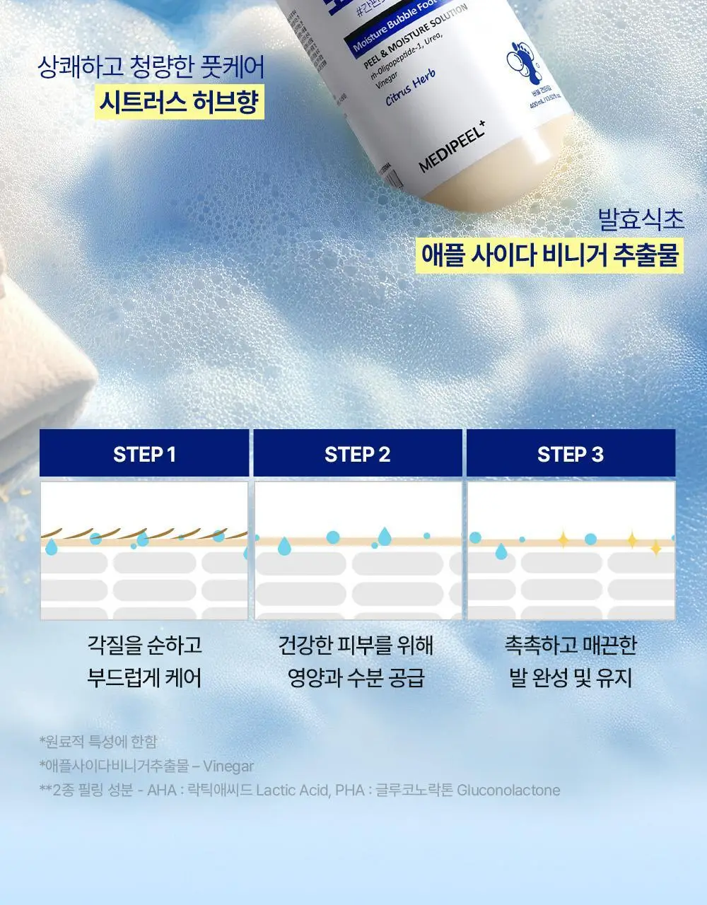 [베스트템] 메디필 EGF 스케일링 모이스처 버블 풋 샴푸 400ml 상세페이지 17